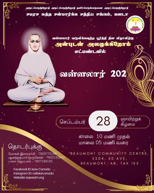 tamil invitation design vallalar